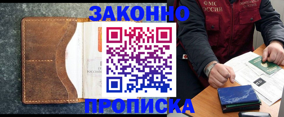 временная регистрация в Воркуте