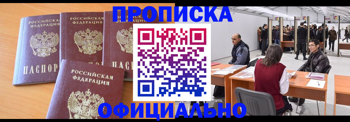 прописка штамп в Воркуте